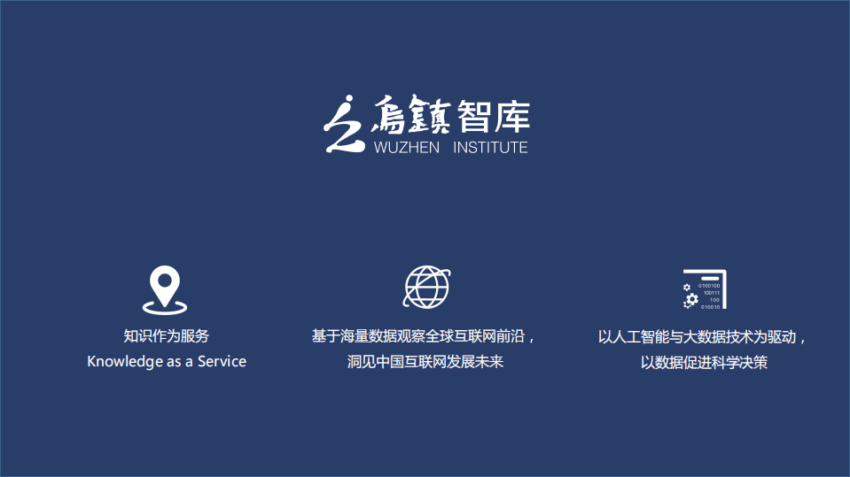 乌镇智库：2017中国区块链产业发展白皮书.pdf 第2页