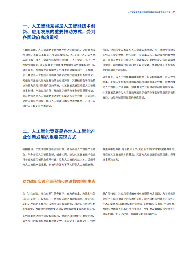 AIIA&AICT：2021人工智能竞赛白皮书-1000场竞赛的深度分析.pdf 第6页