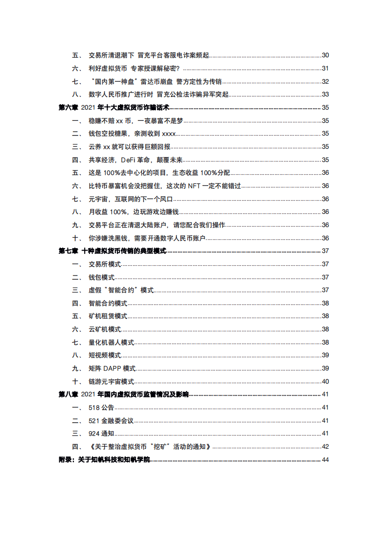 知帆科：2021年区块链和虚拟货币犯罪趋势研究报告.pdf 第4页