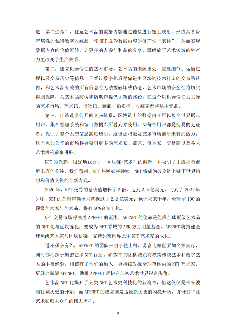 APENFT：2021区块链+艺术白皮书.pdf 第3页