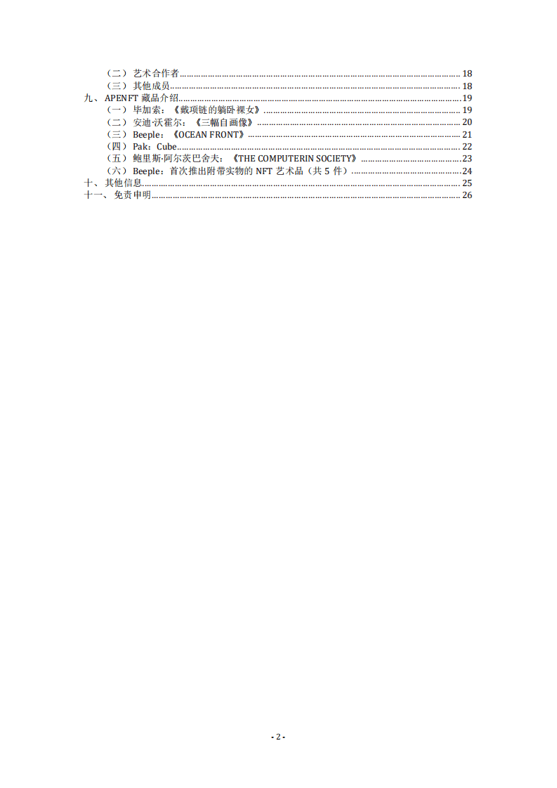 APENFT：2021区块链+艺术白皮书.pdf 第5页