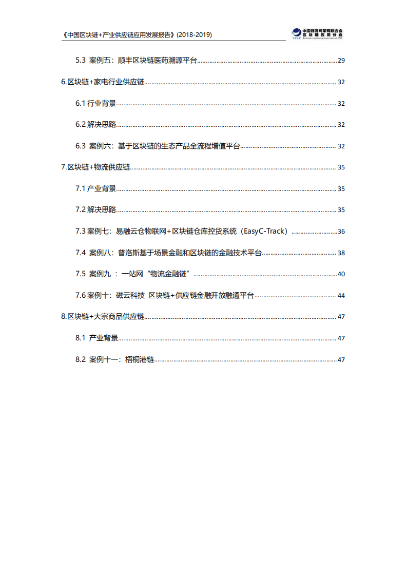 CFLP：中国区块链+产业供应链应用发展报告（2018-2019）.pdf 第3页