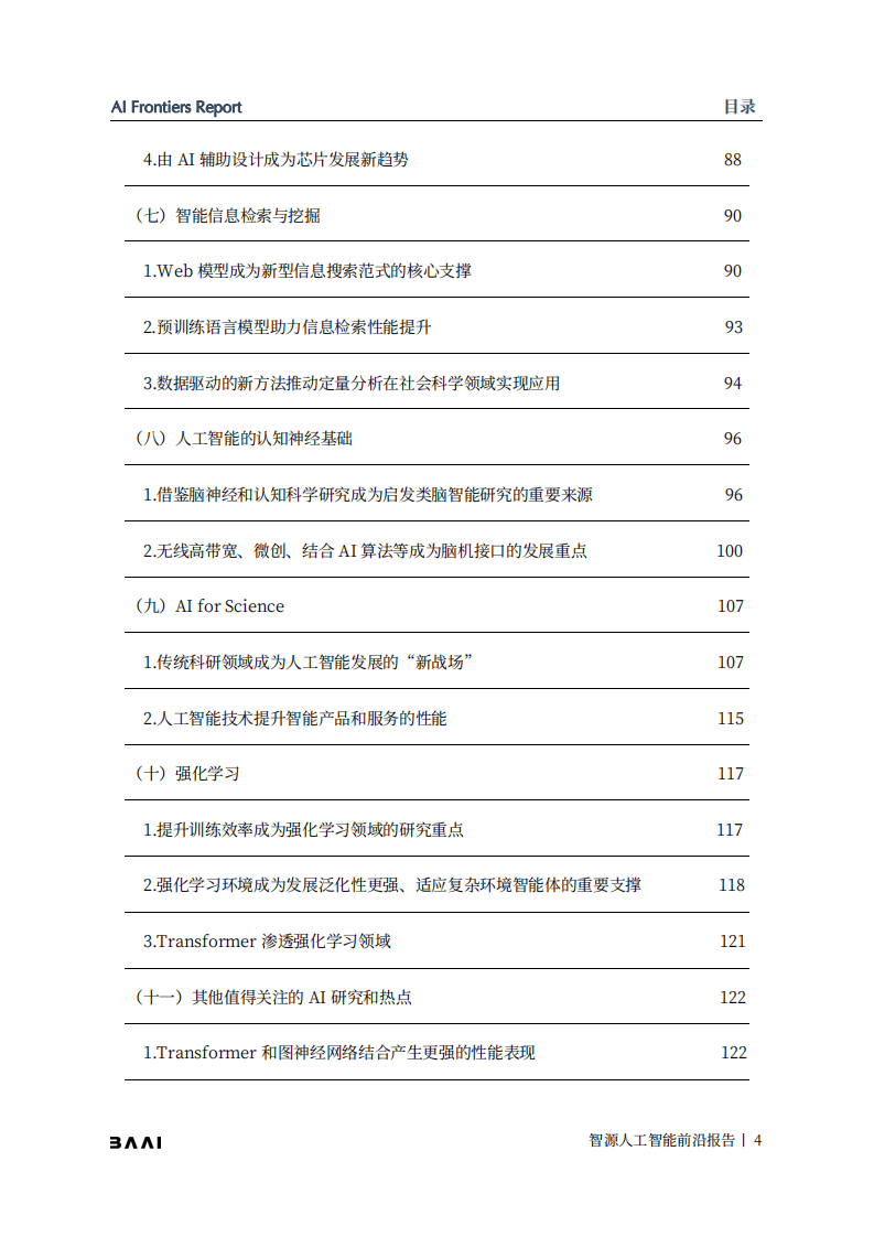 BAAI：2021-2022年度智源人工智能前沿报告.pdf 第4页