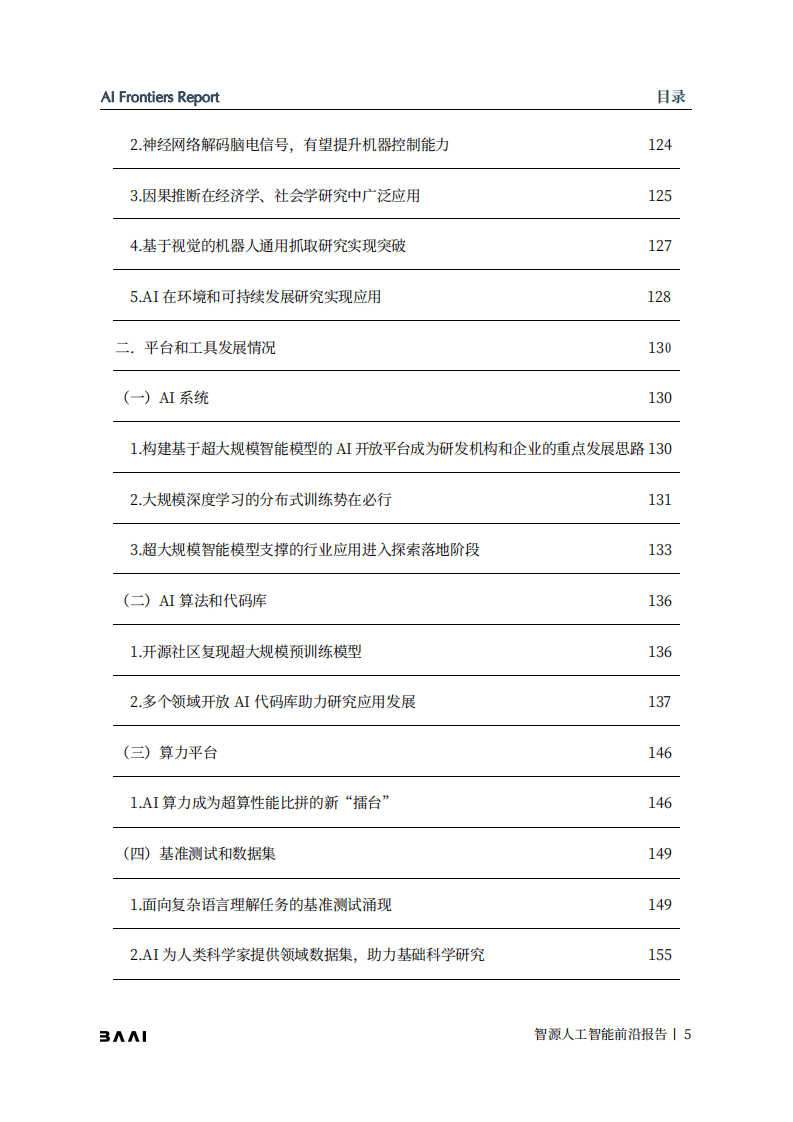 BAAI：2021-2022年度智源人工智能前沿报告.pdf 第5页