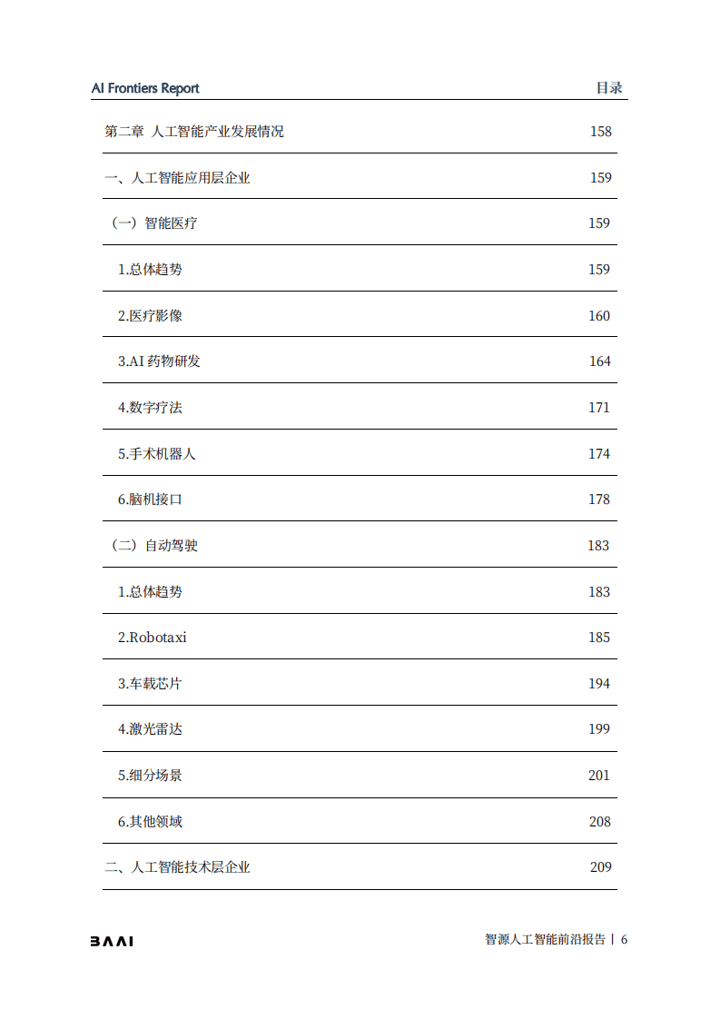 BAAI：2021-2022年度智源人工智能前沿报告.pdf 第6页
