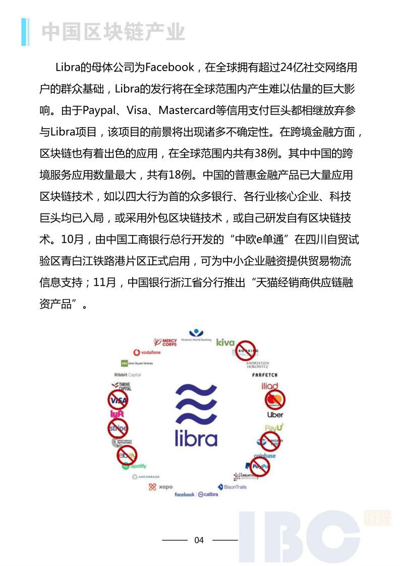 IBC：2020 区块链的产业发展专题报告.pdf 第5页