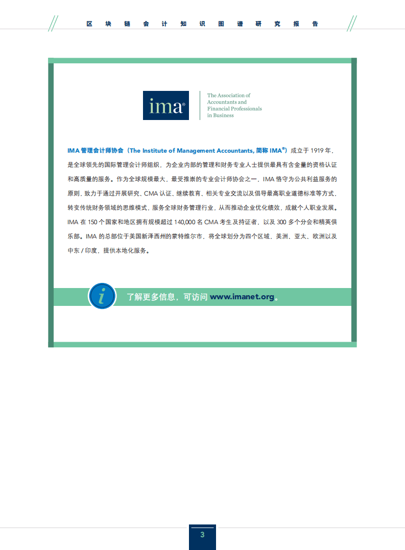 IMA：2021区块链会计知识图谱研究报告.pdf 第2页