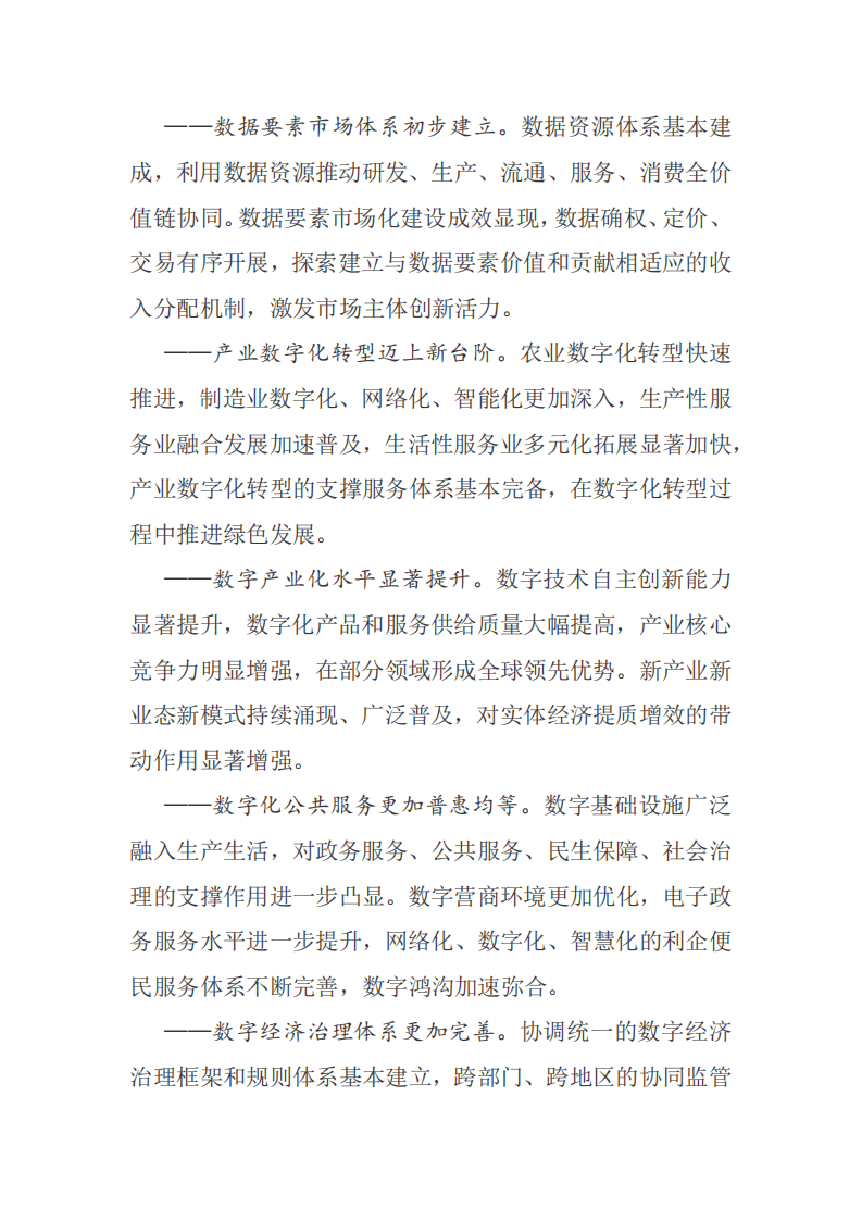 “十四五”数字经济发展规划.pdf 第6页
