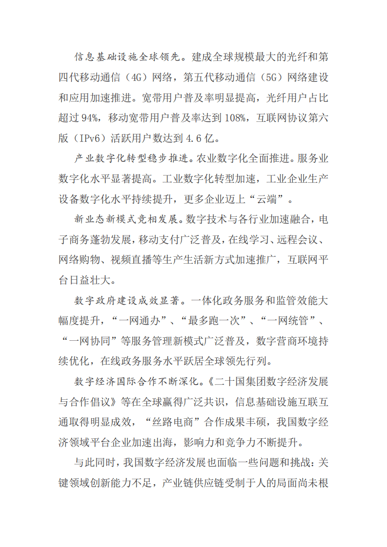“十四五”数字经济发展规划.pdf 第2页