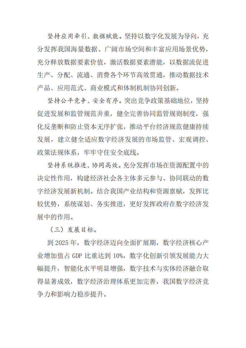 “十四五”数字经济发展规划.pdf 第5页