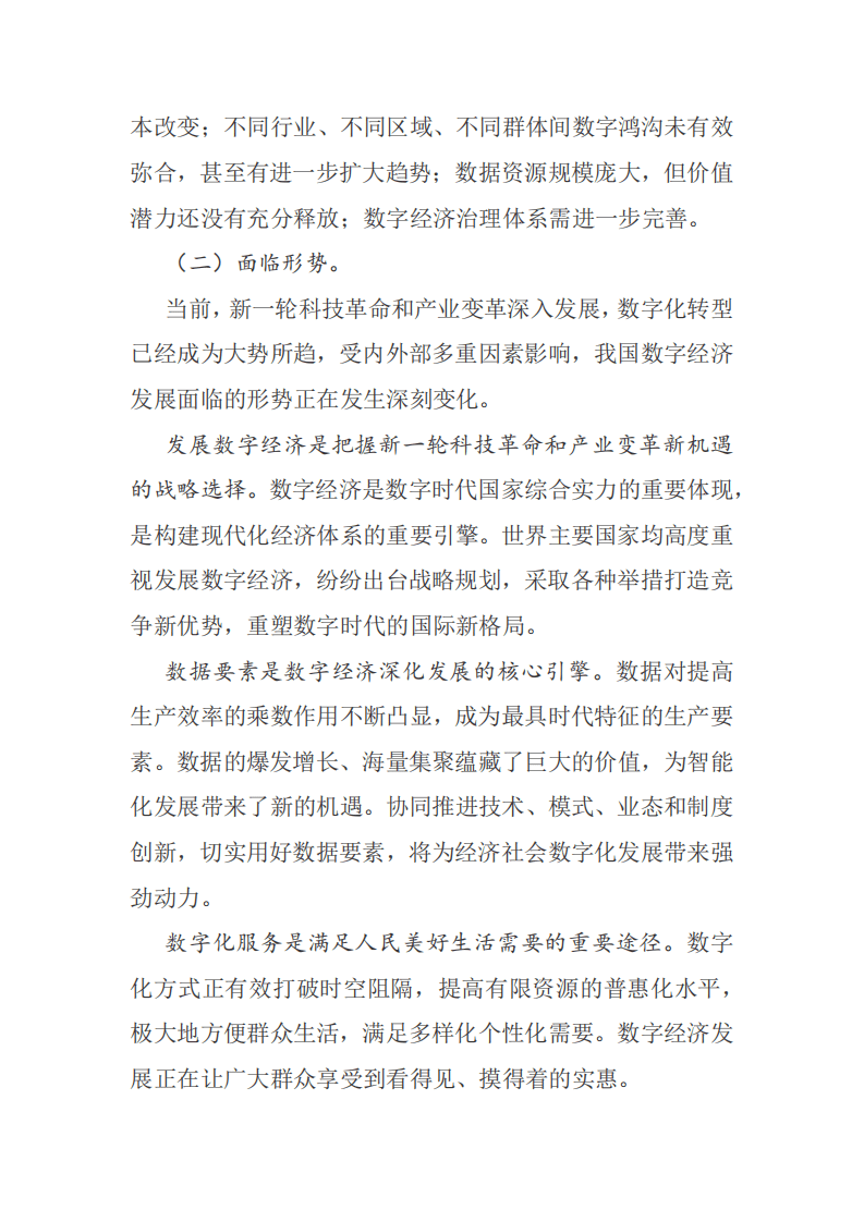 “十四五”数字经济发展规划.pdf 第3页