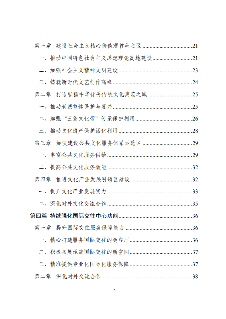 《北京市国民经济和社会发展第十四个五年规划和二〇三五年远景目标纲要》.pdf 第5页