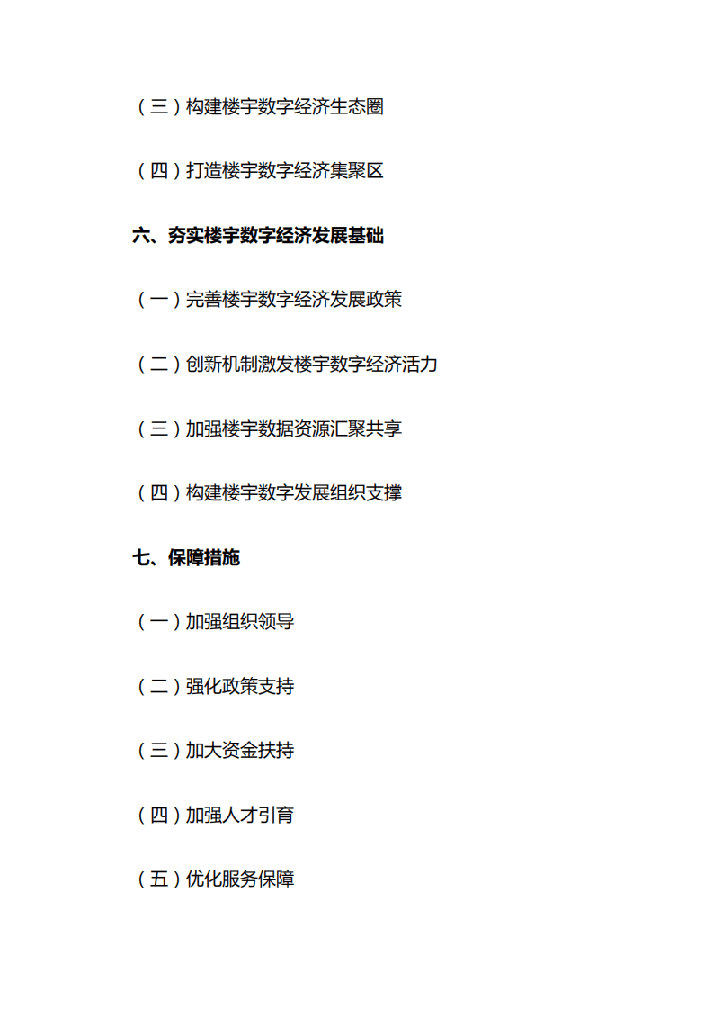 《广西壮族自治区楼宇数字经济发展规划（2021-2025）》.pdf 第3页
