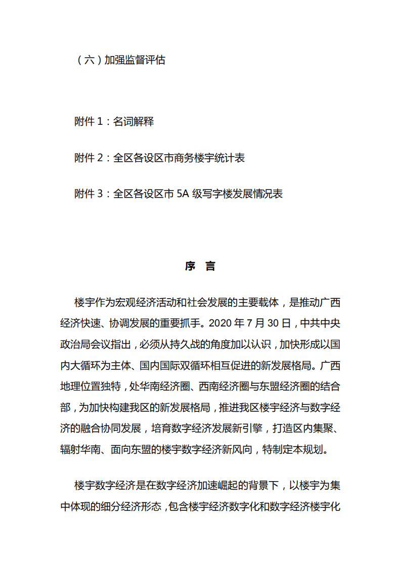 《广西壮族自治区楼宇数字经济发展规划（2021-2025）》.pdf 第4页