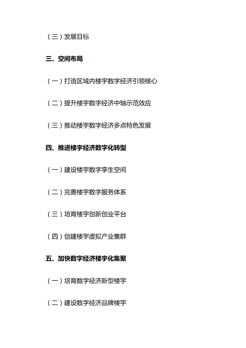 《广西壮族自治区楼宇数字经济发展规划（2021-2025）》.pdf 第2页