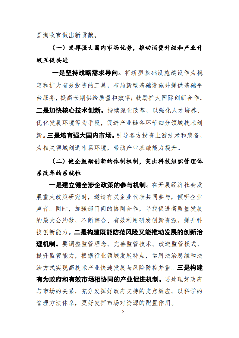 2019 年中国高技术产业经济运行报告.pdf 第5页