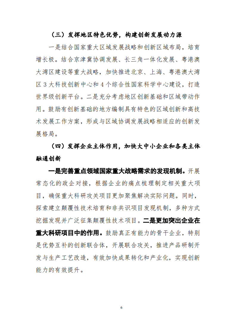 2019 年中国高技术产业经济运行报告.pdf 第6页