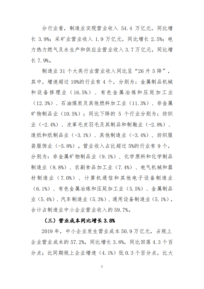 2019 年中国中小工业企业经济运行报告.pdf 第5页