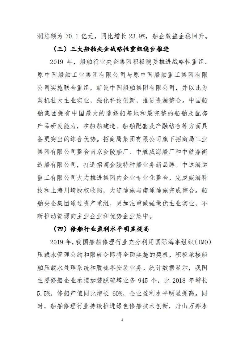 2019年中国船舶工业经济运行报告.pdf 第4页