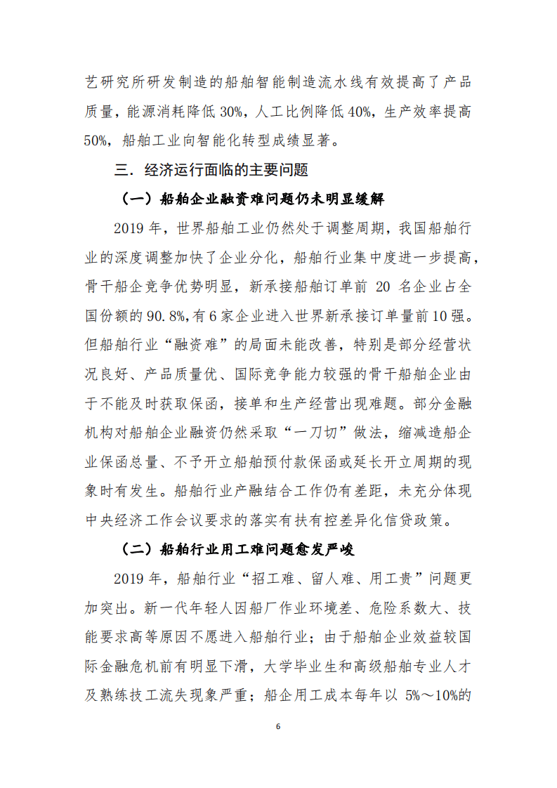 2019年中国船舶工业经济运行报告.pdf 第6页