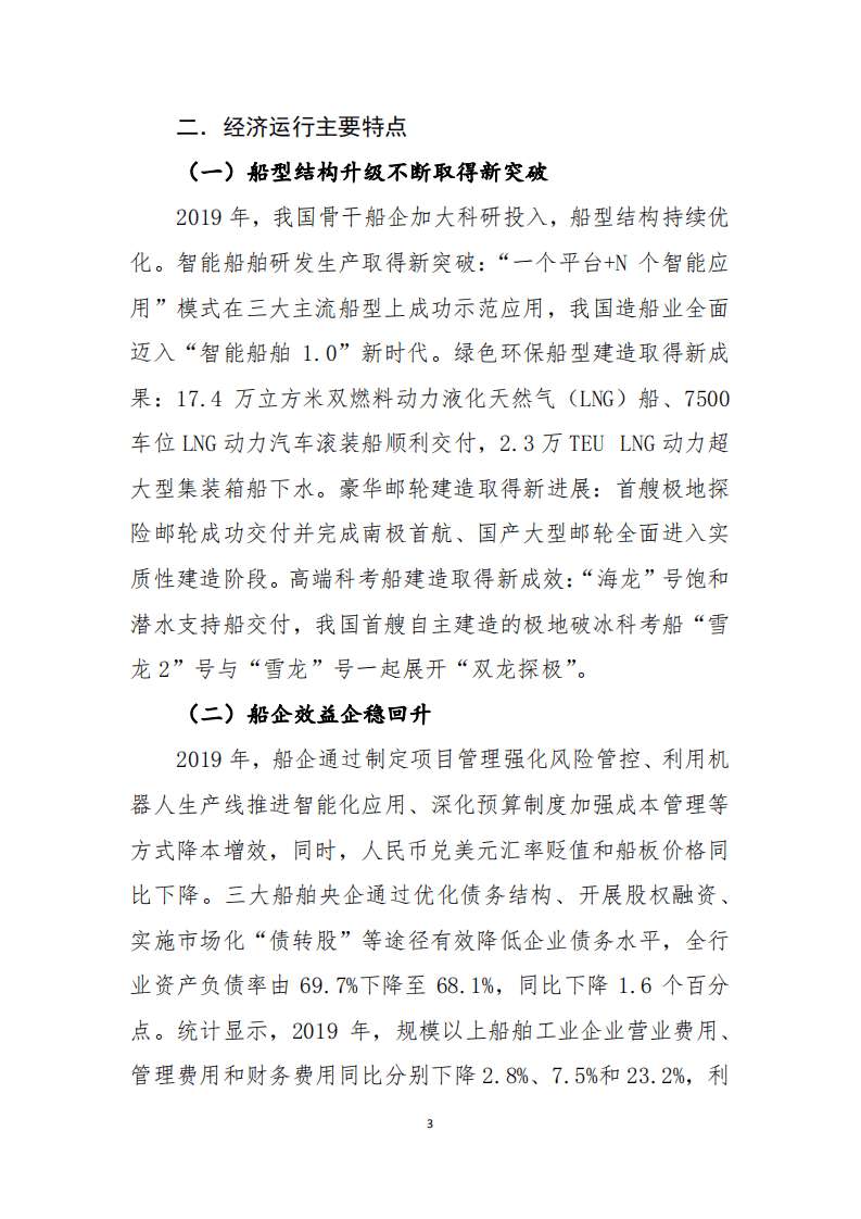 2019年中国船舶工业经济运行报告.pdf 第3页