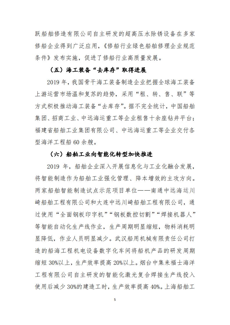2019年中国船舶工业经济运行报告.pdf 第5页