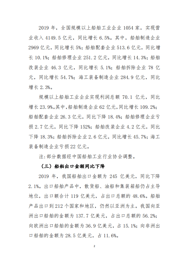 2019年中国船舶工业经济运行报告.pdf 第2页
