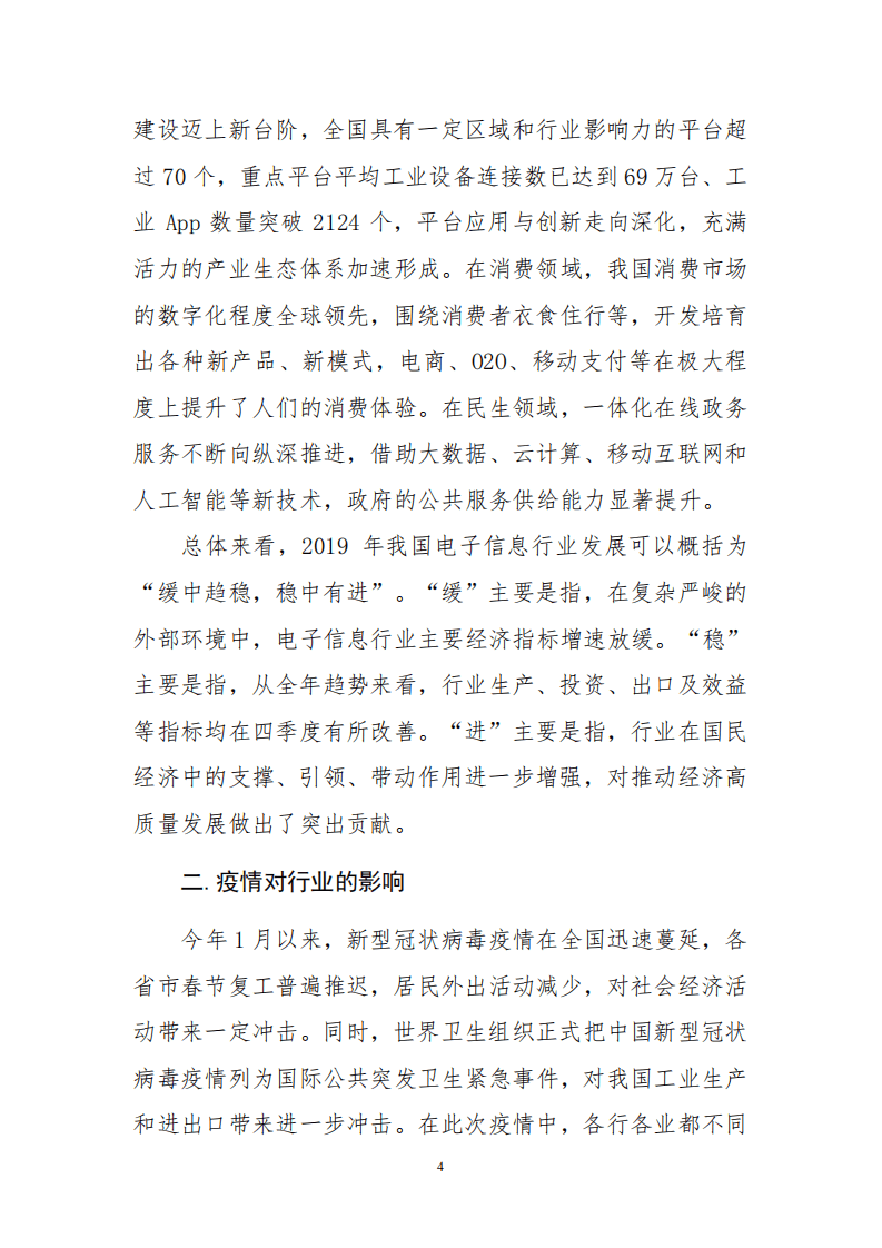 2019年中国电子信息行业经济运行报告.pdf 第4页
