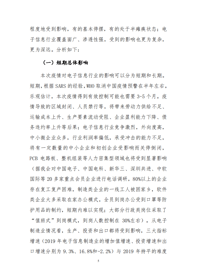 2019年中国电子信息行业经济运行报告.pdf 第5页