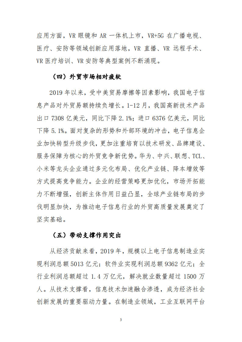 2019年中国电子信息行业经济运行报告.pdf 第3页