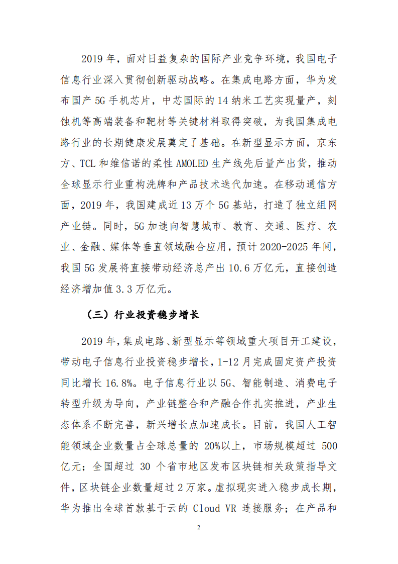 2019年中国电子信息行业经济运行报告.pdf 第2页