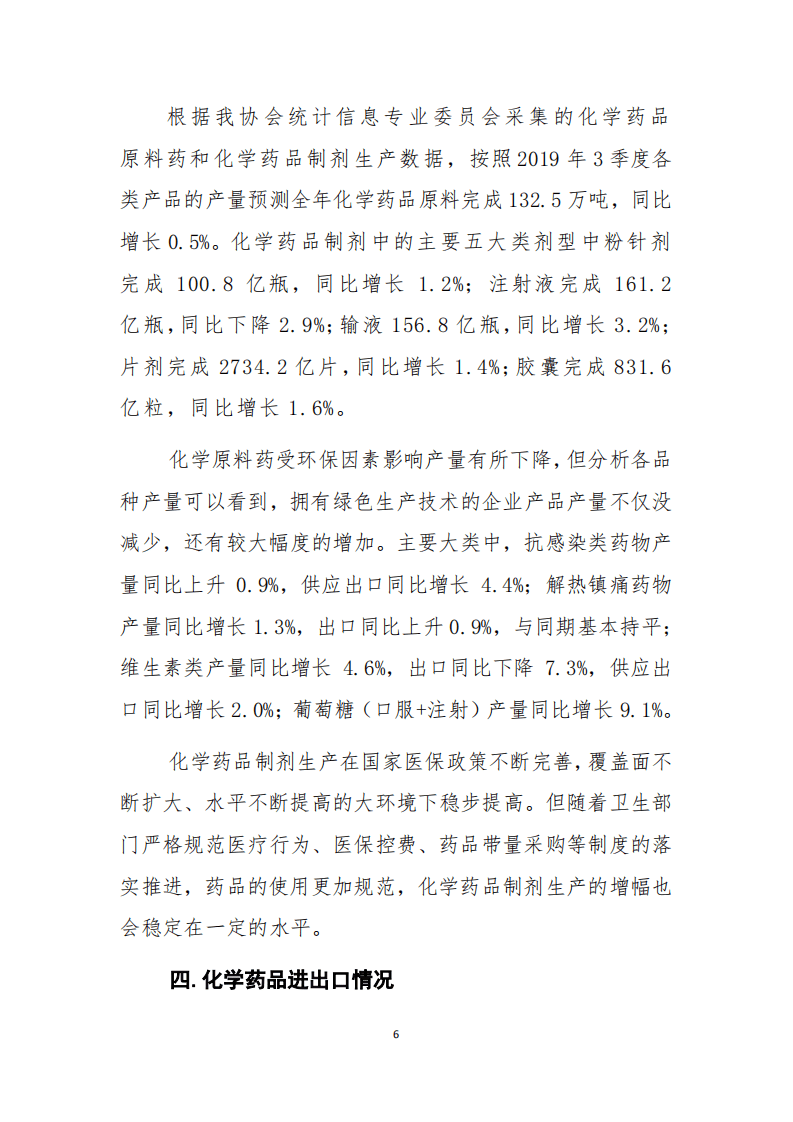 2019年中国化学制药行业经济运行报告.pdf 第6页