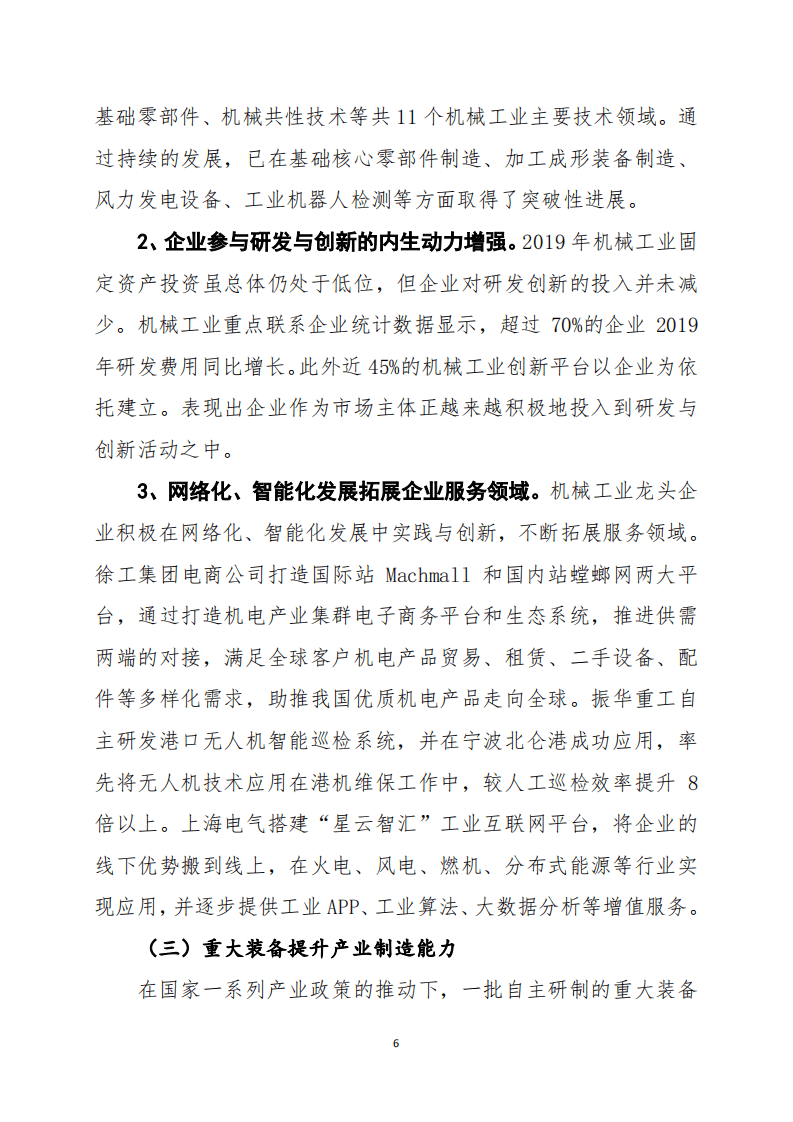 2019年中国机械工业经济运行报告.pdf 第6页