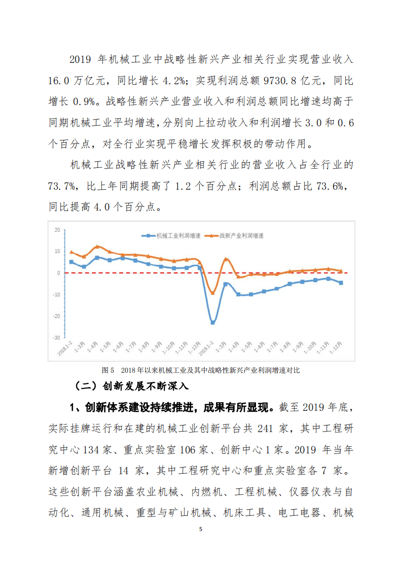 2019年中国机械工业经济运行报告.pdf 第5页