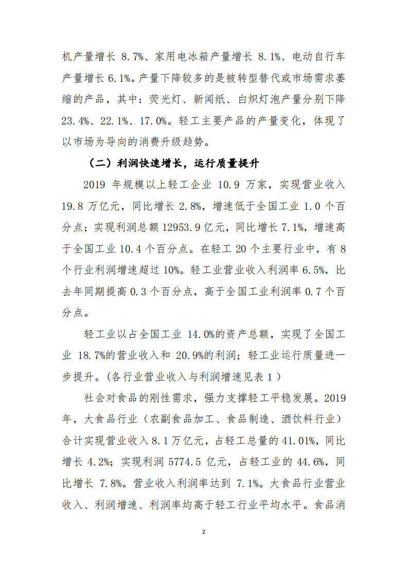 2019年中国轻工行业经济运行报告.pdf 第2页