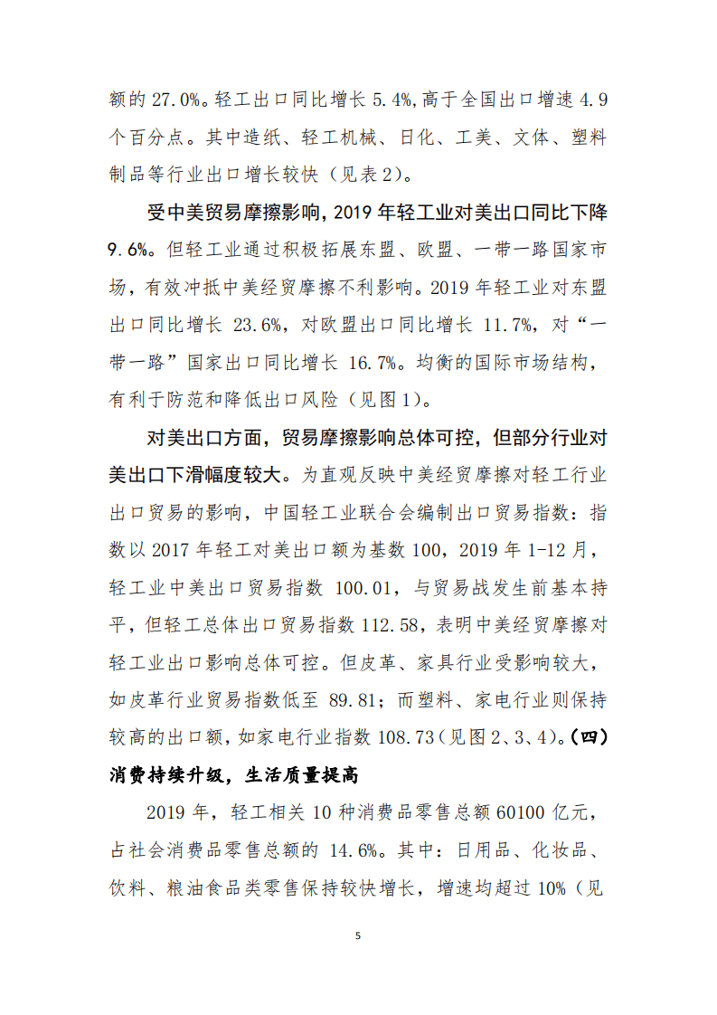 2019年中国轻工行业经济运行报告.pdf 第5页