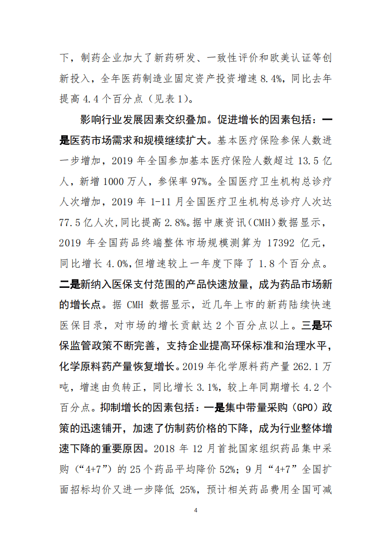 2019年中国医药工业经济运行报告.pdf 第4页