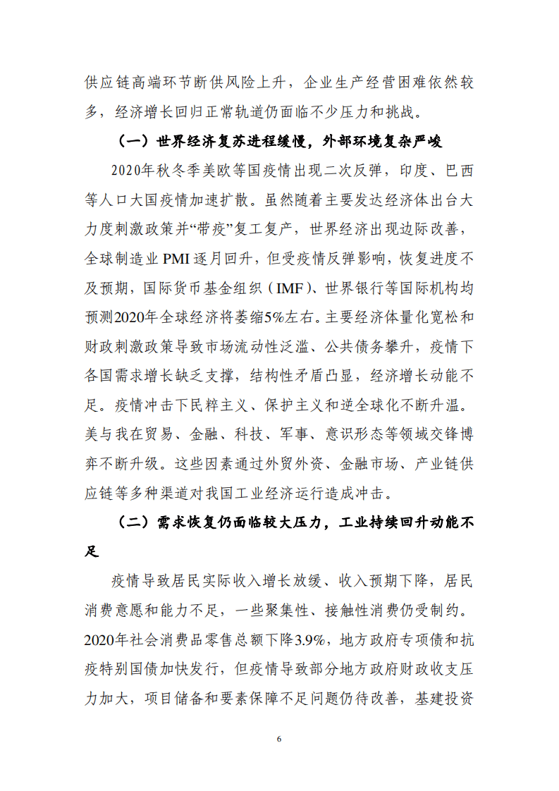 2020 年中国工业经济运行报告.pdf 第6页