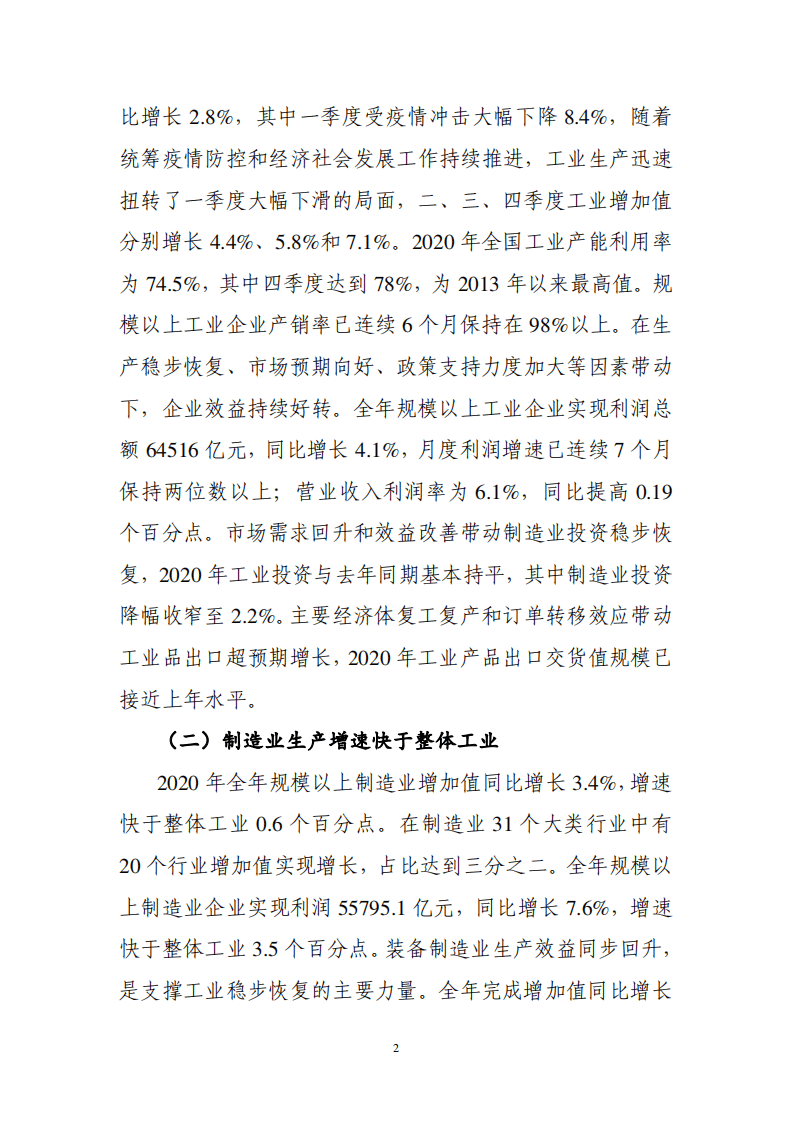 2020 年中国工业经济运行报告.pdf 第2页