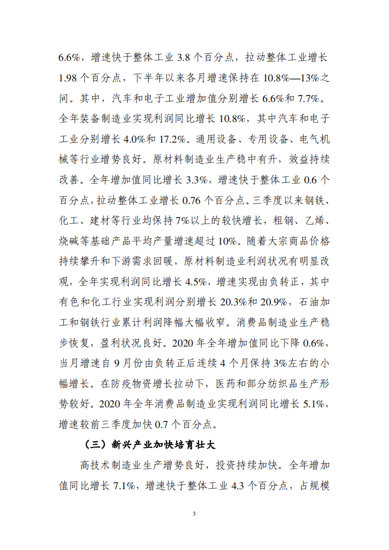 2020 年中国工业经济运行报告.pdf 第3页