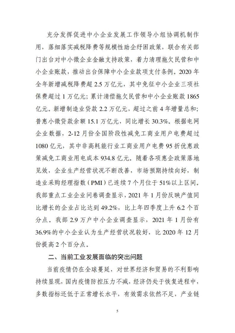 2020 年中国工业经济运行报告.pdf 第5页