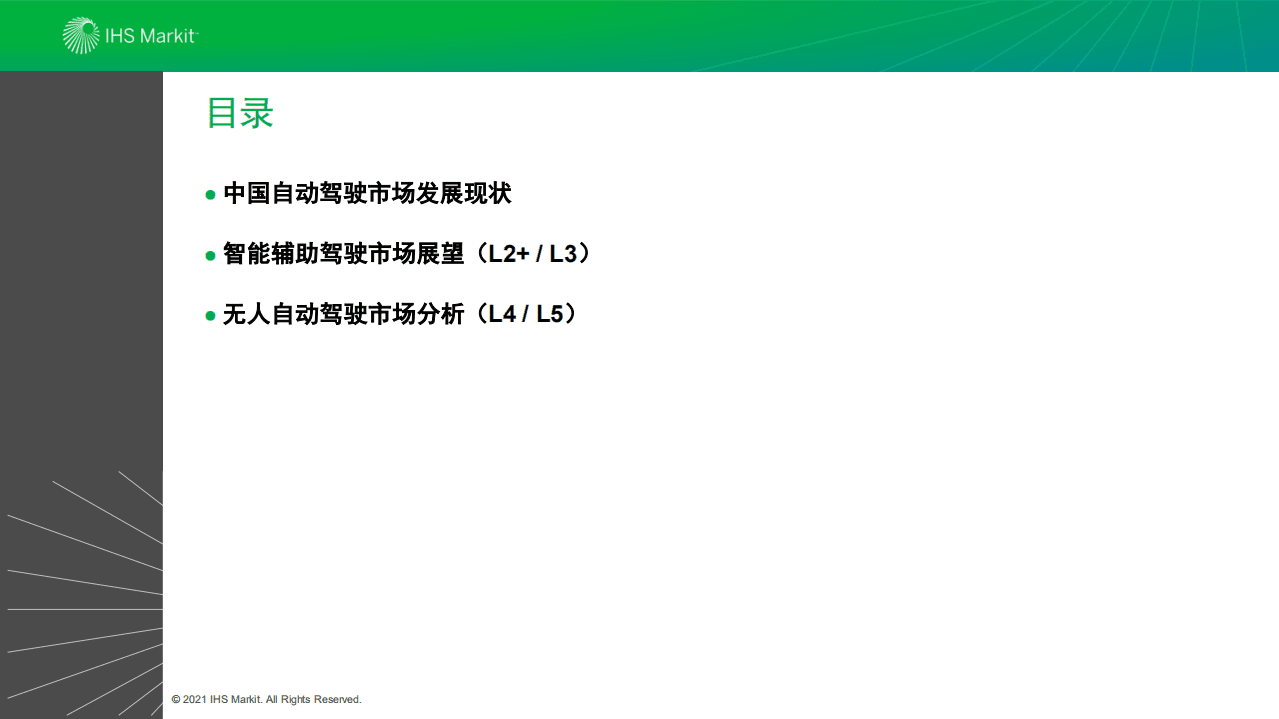 埃信华迈：中国自动驾驶和未来出行服务市场展望.pdf 第2页
