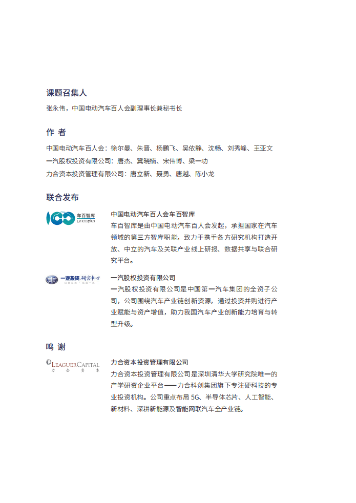 车百智库：布局智能出行：中国自动驾驶技术创新与投资展望报告（2021）.pdf 第4页