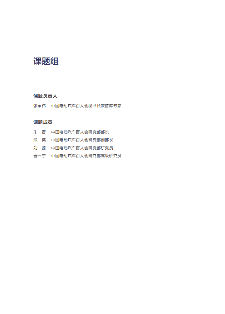 车百智库：共享出行与自动驾驶的融合进化-智能网联汽车共享化的路径和效应分析（2021）.pdf 第2页