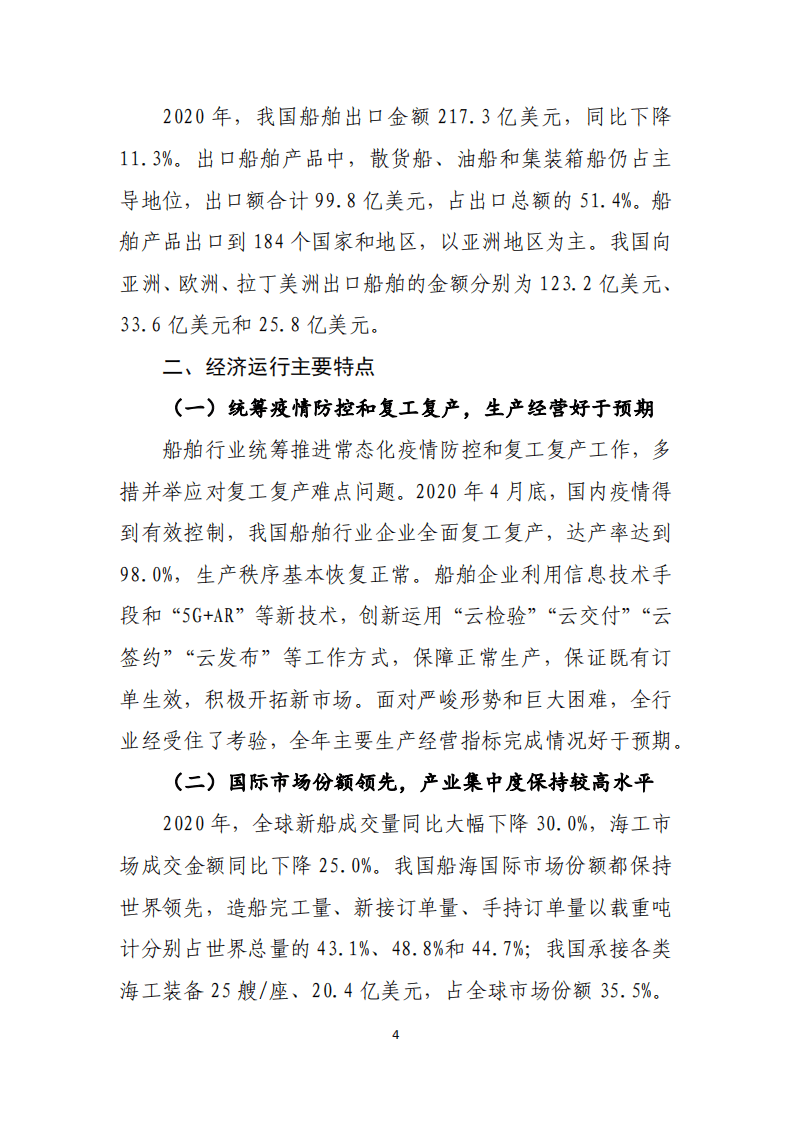 2020年中国船舶工业经济运行报告.pdf 第4页