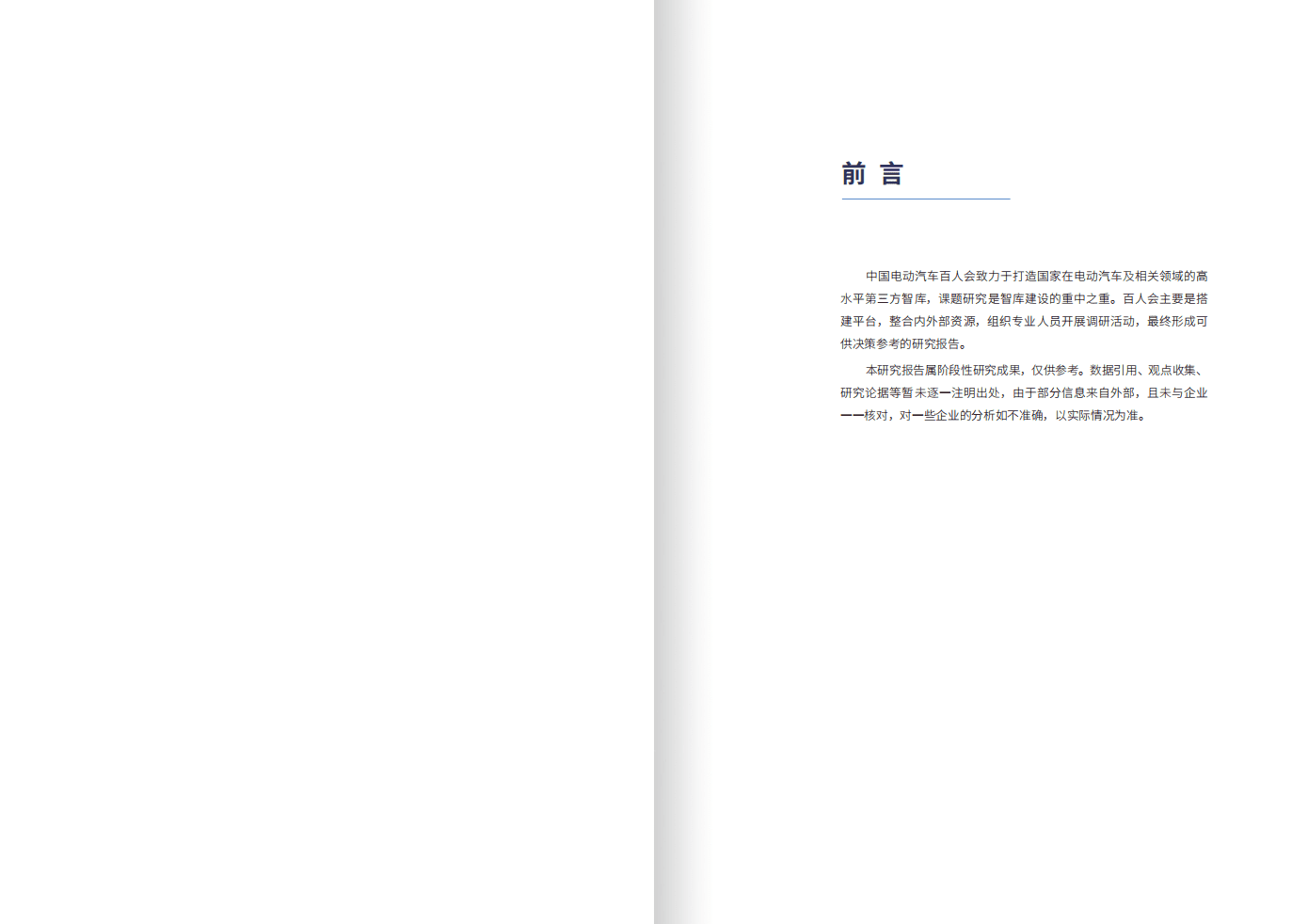 车百智库：V2X商业化落地路径分析报告（2021）.pdf 第2页