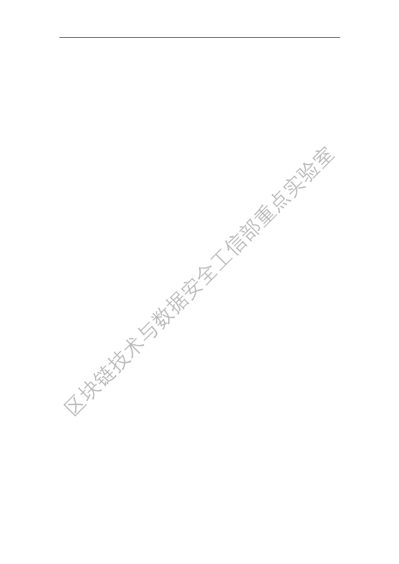 工信部：2020自动驾驶数据安全白皮书.pdf 第2页