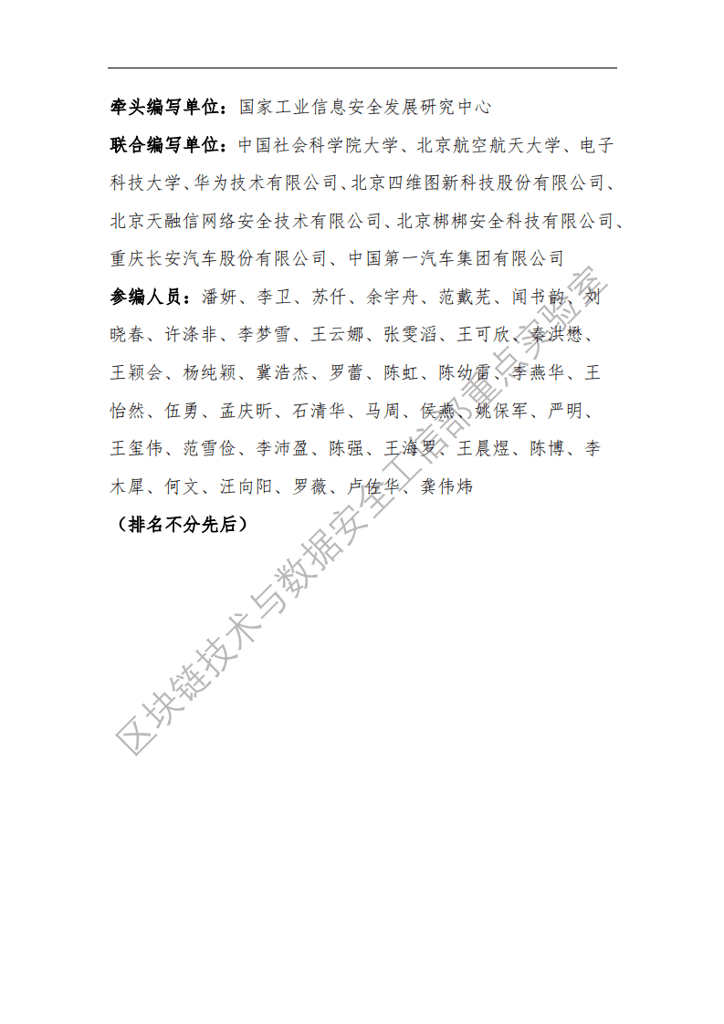 工信部：2020自动驾驶数据安全白皮书.pdf 第5页