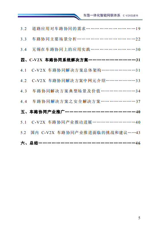 华为：2020车路一体化智能网联体系C-X2C白皮书.pdf 第6页