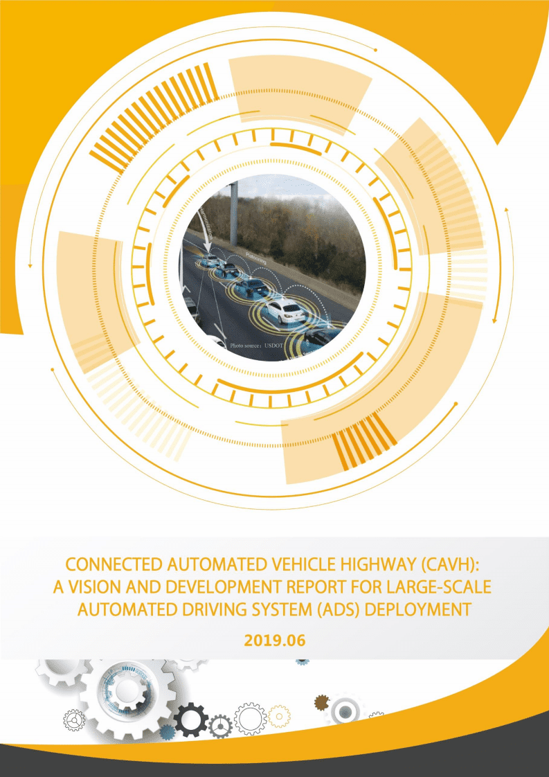 联网自动驾驶汽车高速公路 (CAVH)：大规模自动驾驶系统 (ADS) 部署的愿景和发展报告 (2019)（英文版）.pdf 第1页